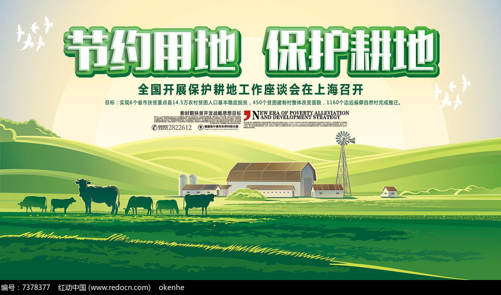 節約用地保護耕地展板設計圖片_展板_編號7378377_紅動中國