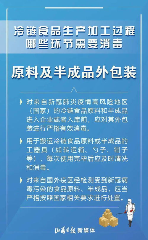 強化冷鏈食品生產經營全鏈條防疫，筑牢外防輸入安全屏障